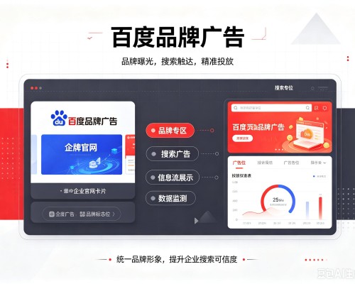 芒市百度品牌广告