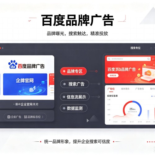芒市百度品牌广告